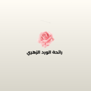 ⁦مسك نفائس بخاخ - 75 مل⁩ - الصورة ⁦2⁩
